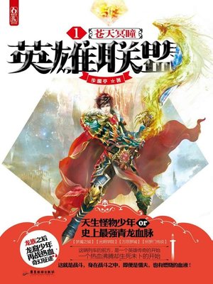 cover image of 英雄联盟1苍天冥瞳 